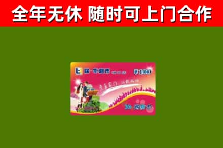 娄烦烟酒回收超市卡.jpg